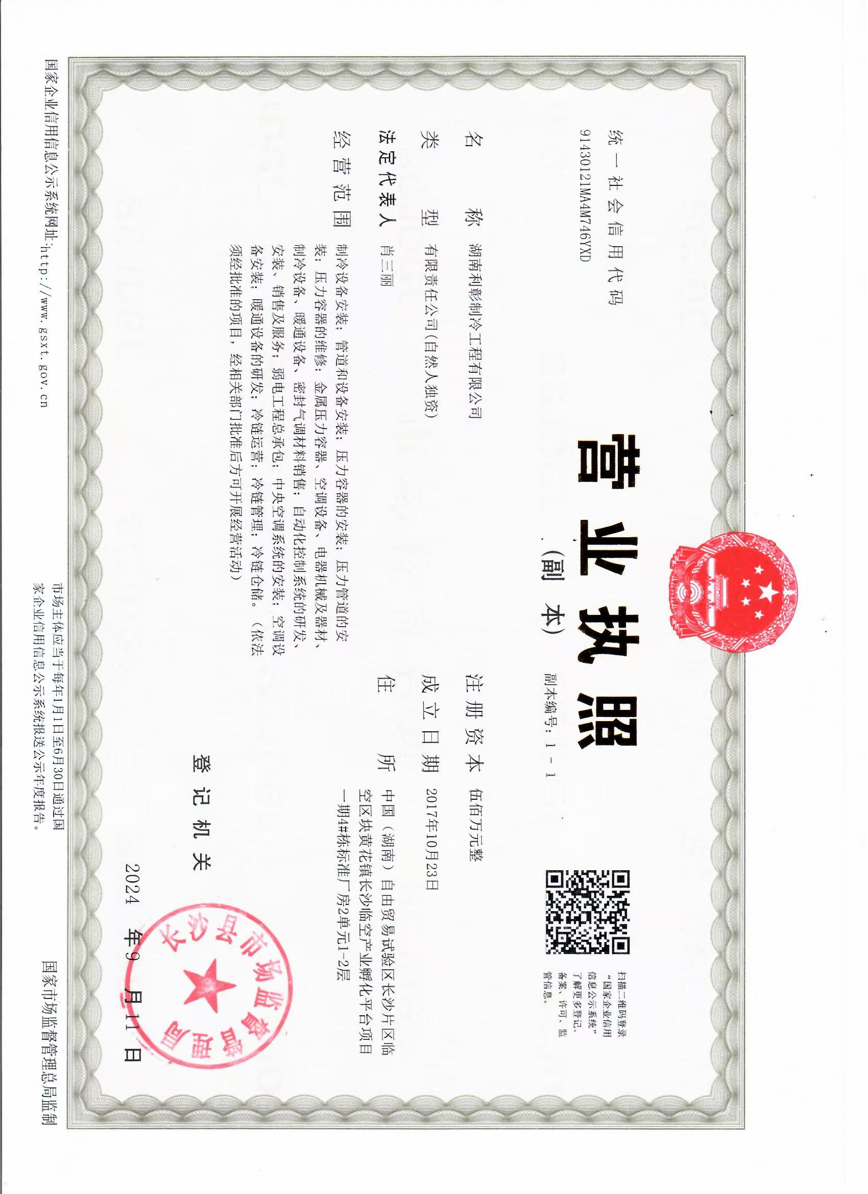 湖南利彰制冷工程有限公司,湖南利彰制冷工程,利彰制冷工程,冷庫(kù)安裝,冷庫(kù)板,冷庫(kù)門(mén),冷庫(kù)配件,冷庫(kù)哪家好